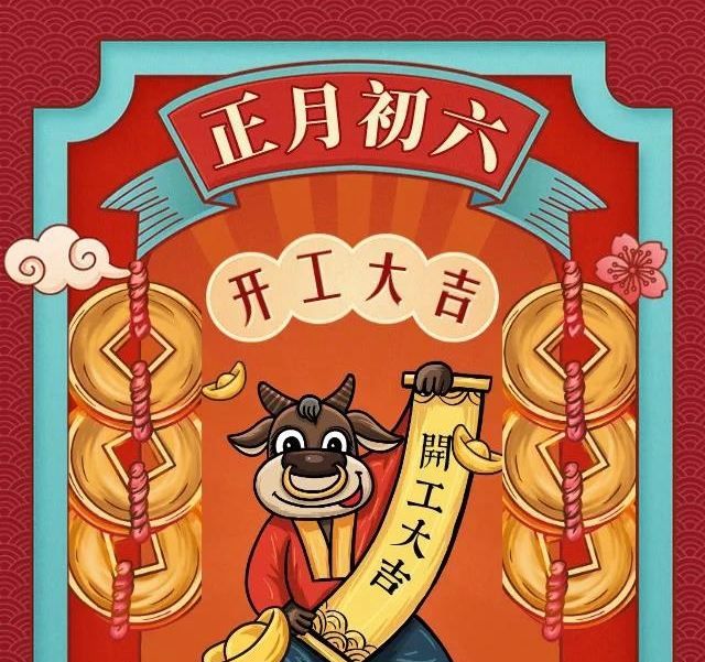 大年初六，老祖先留下的习俗，你知道几个？休闲区蓝鸢梦想 - Www.slyday.coM