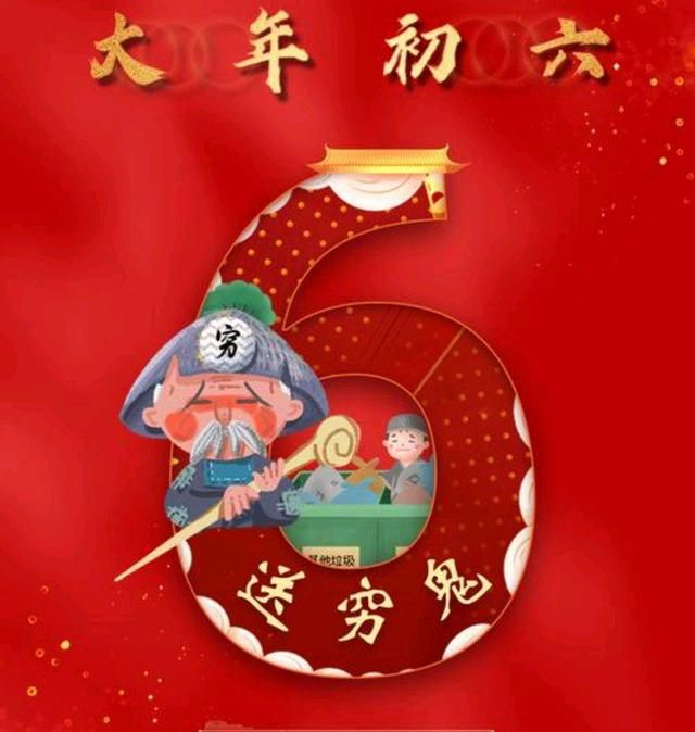 大年初六，老祖宗传下来的习俗，你知道几个？休闲区蓝鸢梦想 - Www.slyday.coM