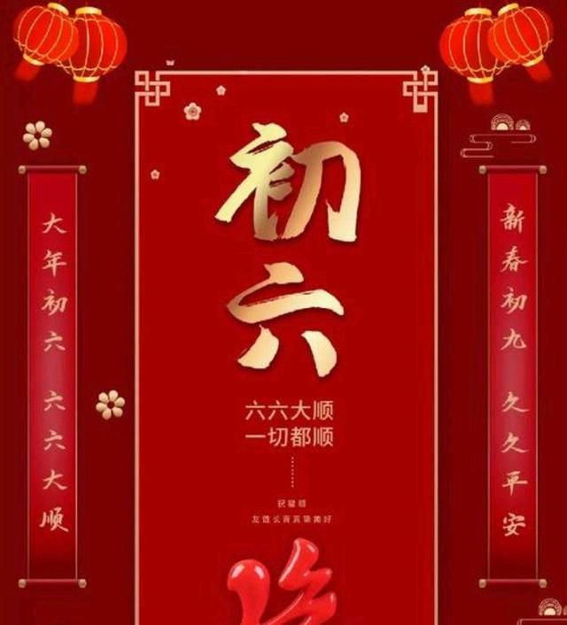 大年初六，老祖宗传下来的习俗，你知道几个？休闲区蓝鸢梦想 - Www.slyday.coM