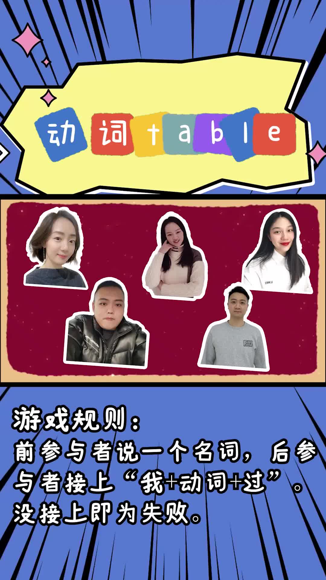 春节一起玩⑥|动词table小游戏_新浪新闻