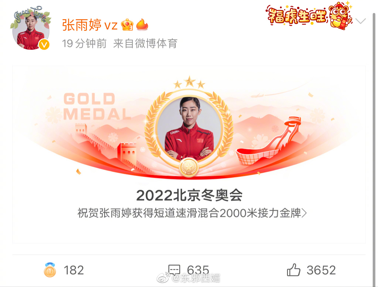 诞生！ 北京冬奥会短道速滑混合团体2000米接力决赛……休闲区蓝鸢梦想 - Www.slyday.coM