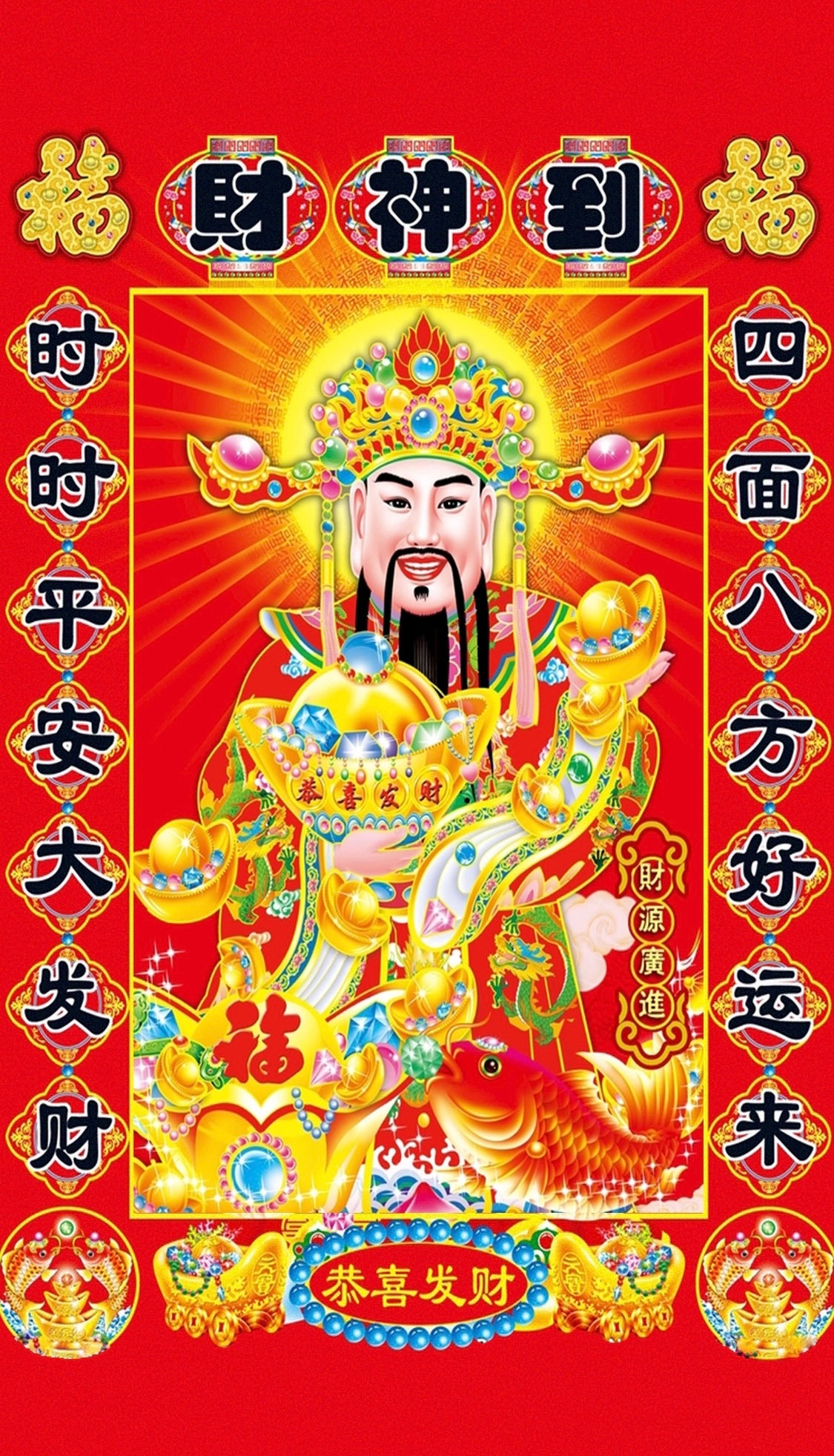 大年初五迎财神保佑一年财运亨通财源滚滚050505