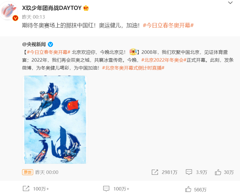 众星花式庆冬奥：肖战发文说“期待中国红”，王一博亲自体验滑雪休闲区蓝鸢梦想 - Www.slyday.coM