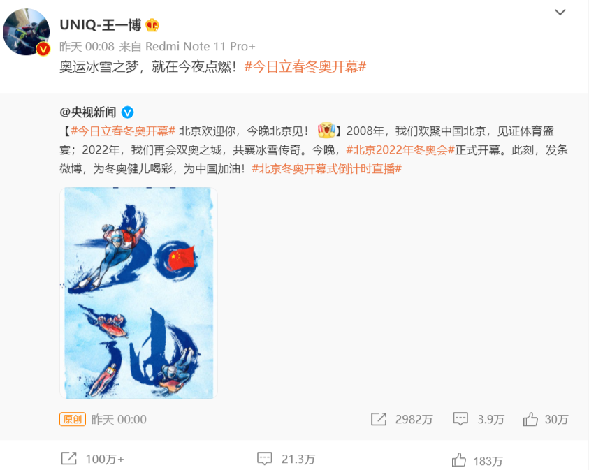 众星花式庆冬奥：肖战发文说“期待中国红”，王一博亲自体验滑雪休闲区蓝鸢梦想 - Www.slyday.coM