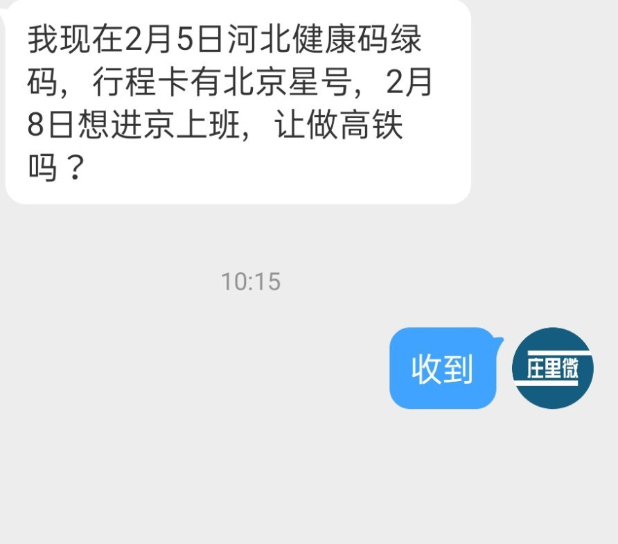 博友我现在2月5日河北健康码绿码行程卡有北京星号