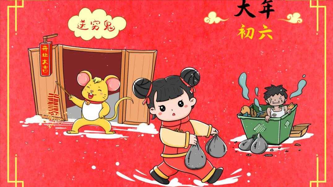 大年初六“送穷鬼”，记得“做8件事，吃2样”，老传统送穷纳财休闲区蓝鸢梦想 - Www.slyday.coM
