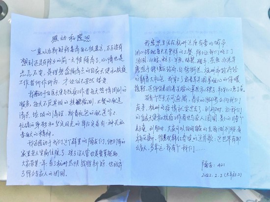 暖心！杭州一隔离点的医生收到一封匿名感谢信，落款是“隔友：421”休闲区蓝鸢梦想 - Www.slyday.coM