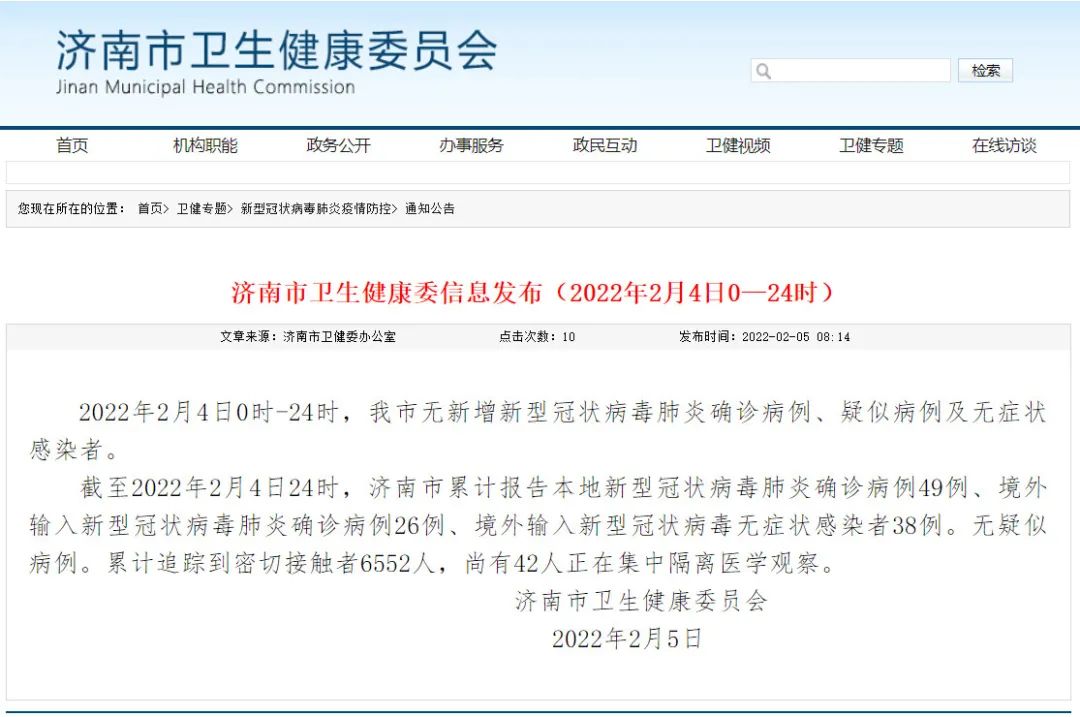 2月4日，济南无新增新型冠状病毒肺炎确诊病例、疑似病例及无症状感染者休闲区蓝鸢梦想 - Www.slyday.coM