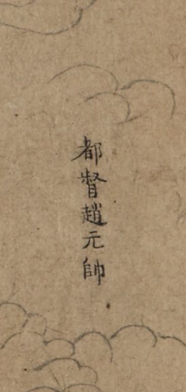 财神赵公明图像演变史