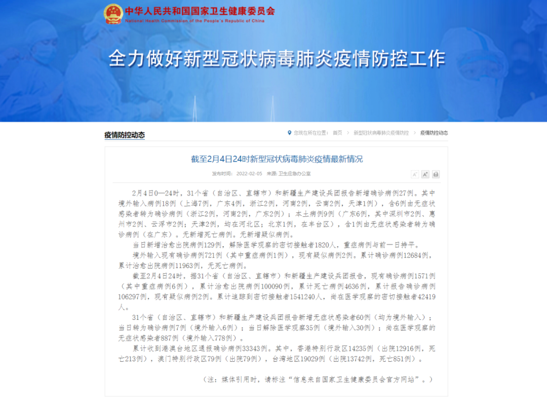 2月4日全国新增本土确诊病例9例，在这几个地方！山西本地无新增！休闲区蓝鸢梦想 - Www.slyday.coM