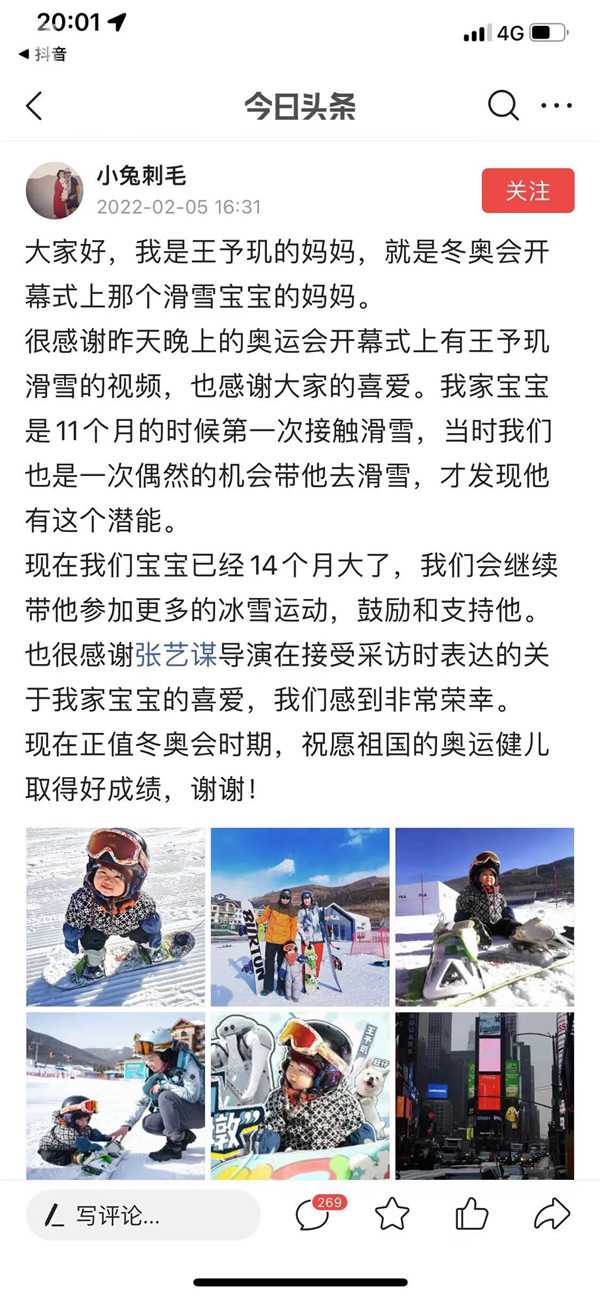 视频｜1岁滑雪萌娃亮相冬奥开幕式 妈妈回应来了