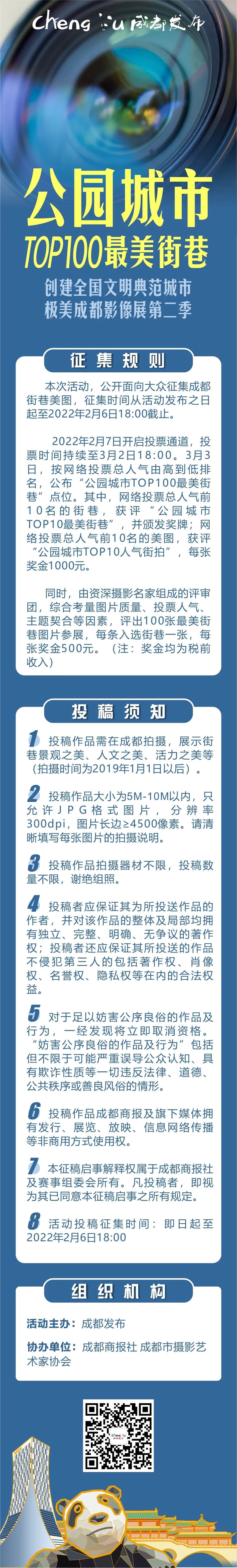 倒计时3天！成都这些街巷等你来拍→休闲区蓝鸢梦想 - Www.slyday.coM