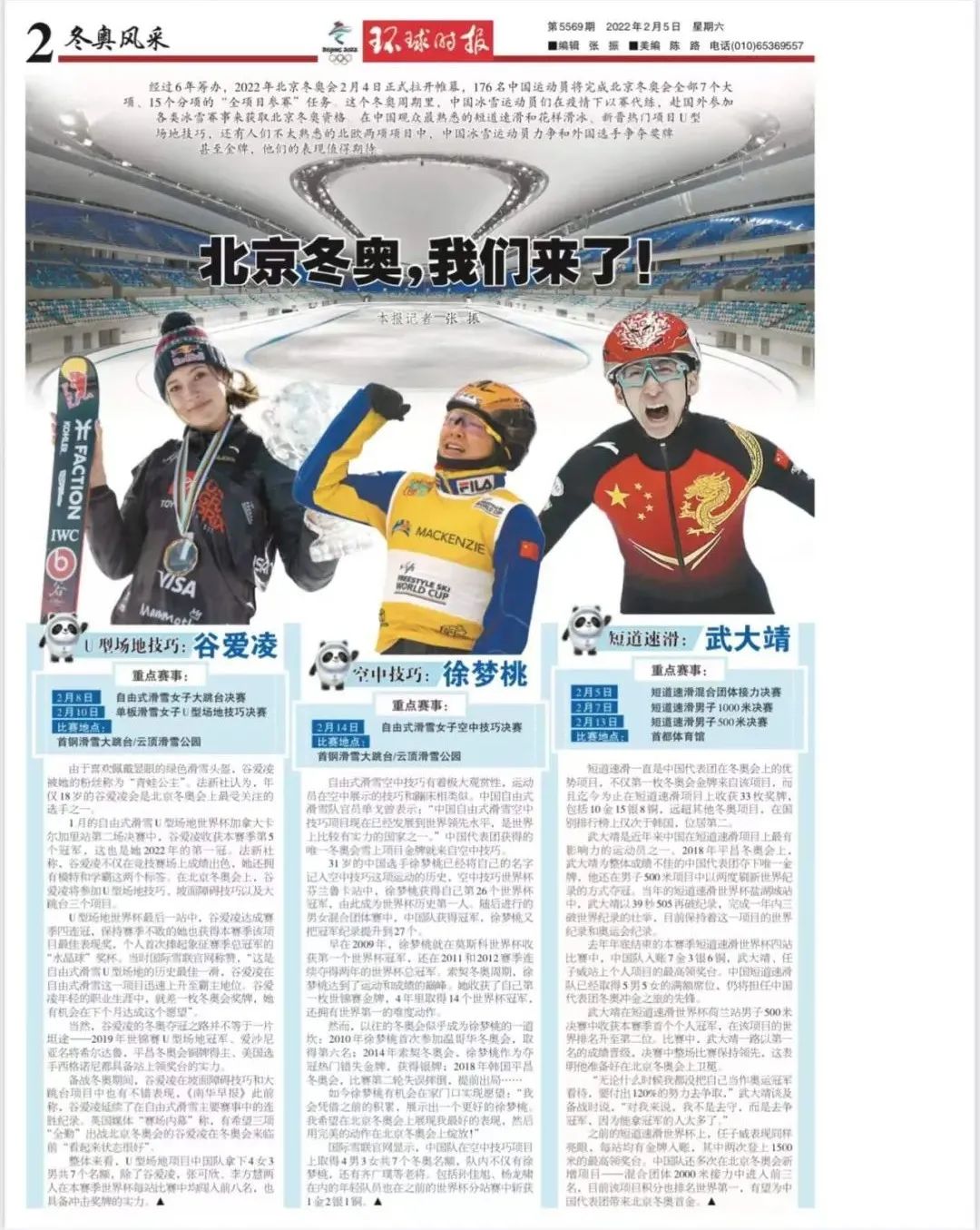 《环球时报》报纸版面截图