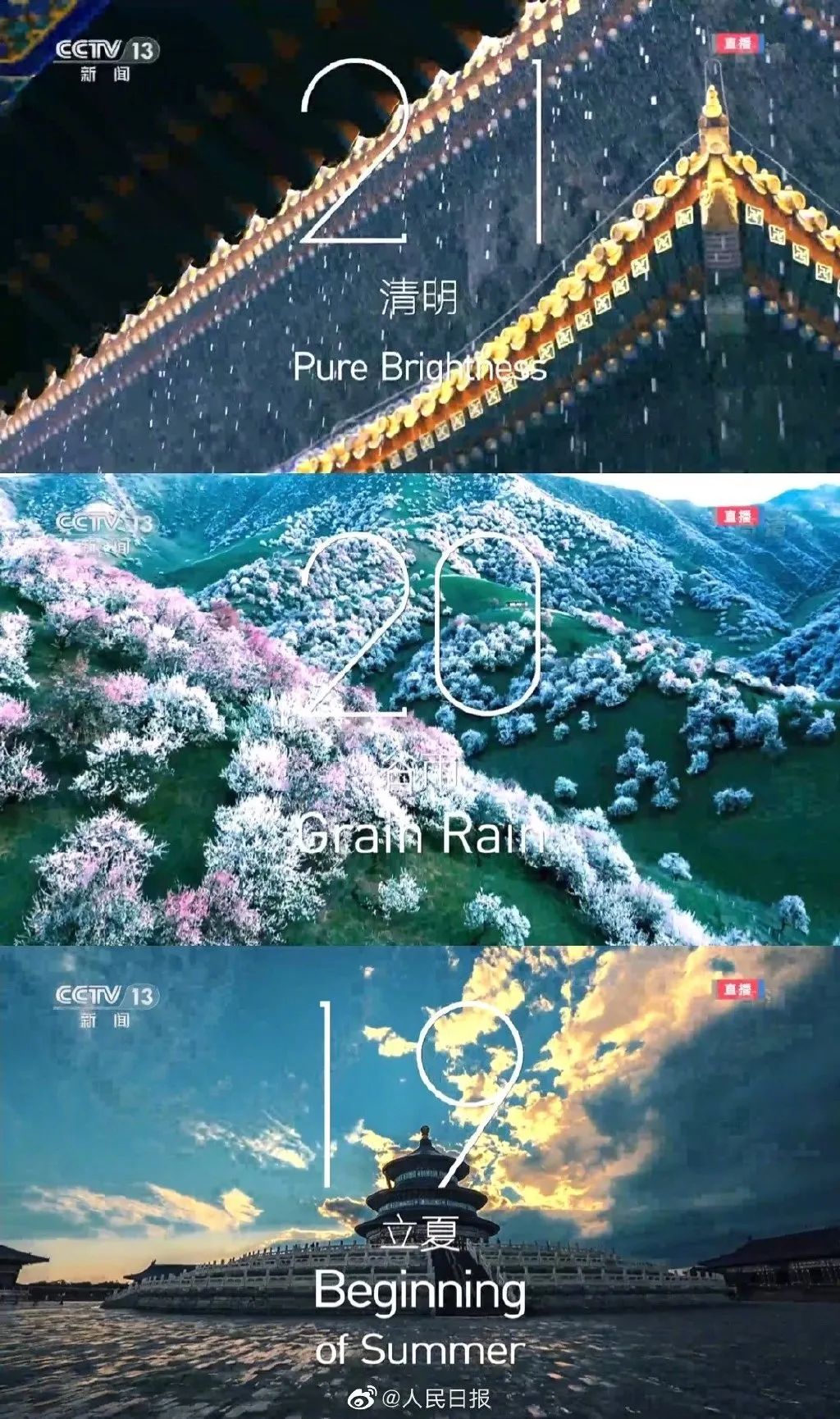 二十四节气，每一帧都是壁纸！休闲区蓝鸢梦想 - Www.slyday.coM