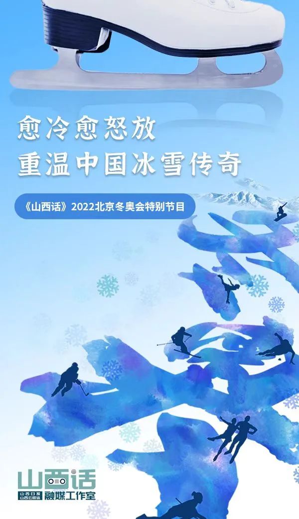 山西话·冬奥会丨申雪/赵宏博：中国花滑奥运首金！冰上伉俪写传奇休闲区蓝鸢梦想 - Www.slyday.coM
