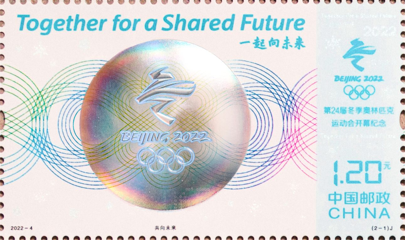 《第24届冬季奥林匹克运动会开幕纪念》纪念邮票发行票样。中国邮政供图