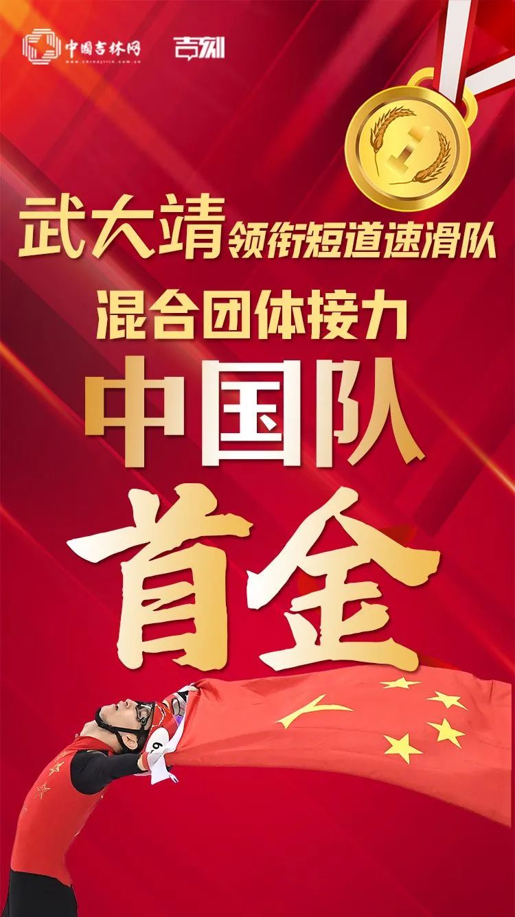 短道速滑混合团体接力 吉林省运动员武大靖领衔夺冠 中国代表团获得首金！休闲区蓝鸢梦想 - Www.slyday.coM