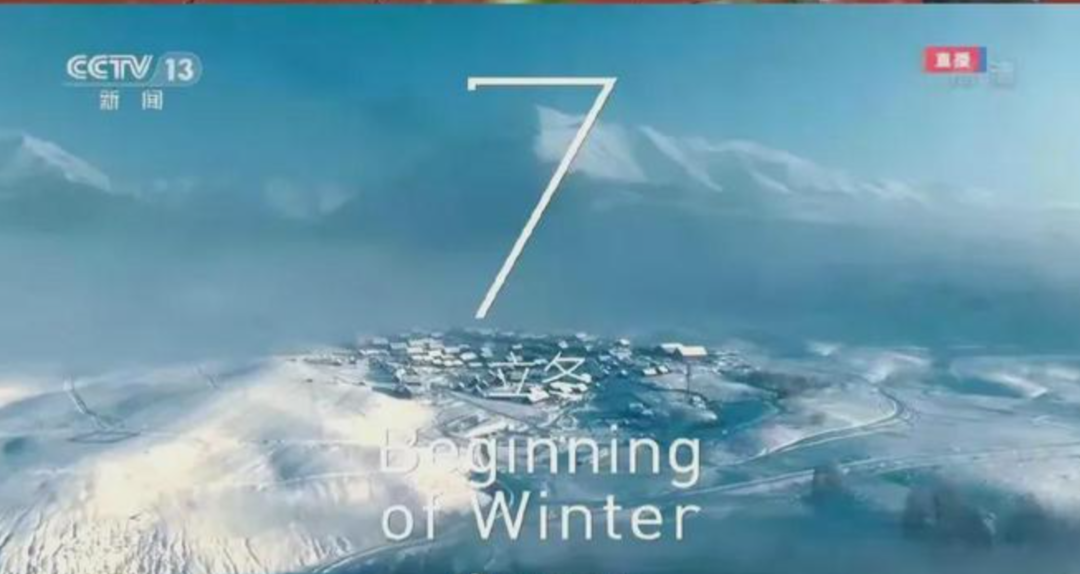 24节气倒计时绝了，一起来品“冬奥开幕式诗词大会”休闲区蓝鸢梦想 - Www.slyday.coM