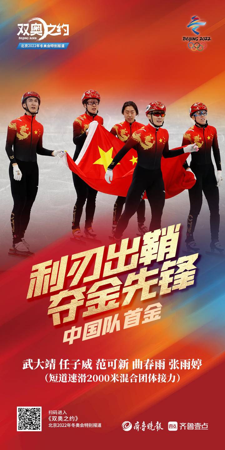 壹点海报首金中国队夺冬奥短道速滑混合团体接力金牌