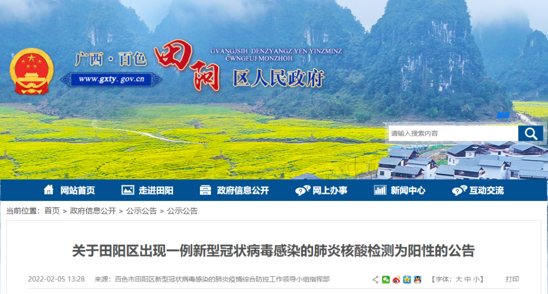 【公告】百色田阳区出现一例新型冠状病毒感染的肺炎核酸检测为阳性休闲区蓝鸢梦想 - Www.slyday.coM