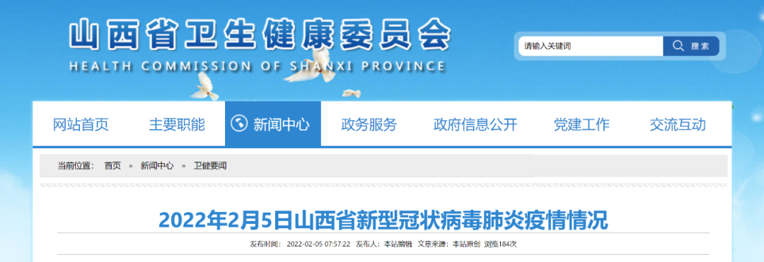 2月4日全国新增本土确诊病例9例，在这几个地方！山西本地无新增！休闲区蓝鸢梦想 - Www.slyday.coM