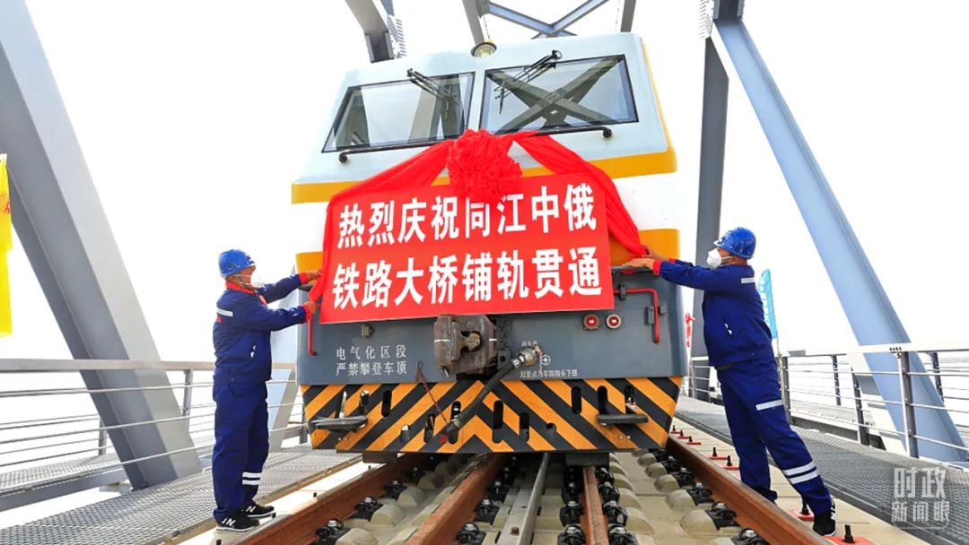△2021年8月，黑龙江同江，中俄两国首座跨江铁路大桥实现铺轨贯通。（图/视觉中国）