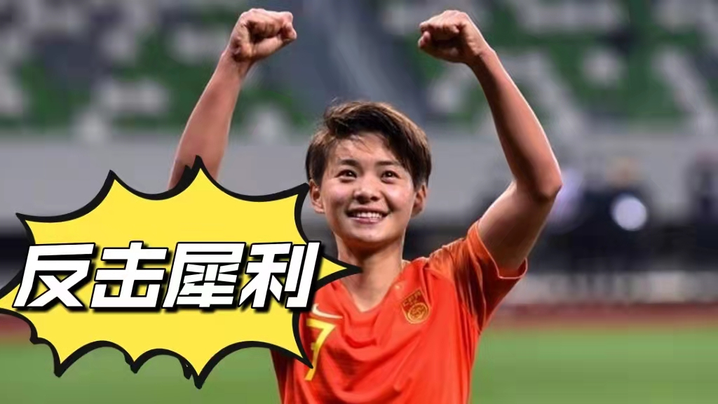 决战在即,女足有新消息:奖金不低,王霜伤势好转,夺冠概率大涨休闲区蓝鸢梦想 - Www.slyday.coM 决战在即,女足有新消息:奖金不低,王霜伤势好转,夺冠概率大涨休闲区蓝鸢梦想 - Www.slyday.coM