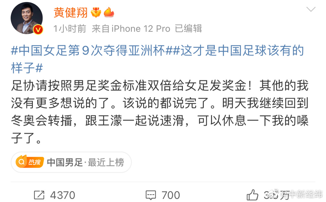 黄健翔建议按男足标准给女足发双倍奖金 你觉得呢休闲区蓝鸢梦想 - Www.slyday.coM