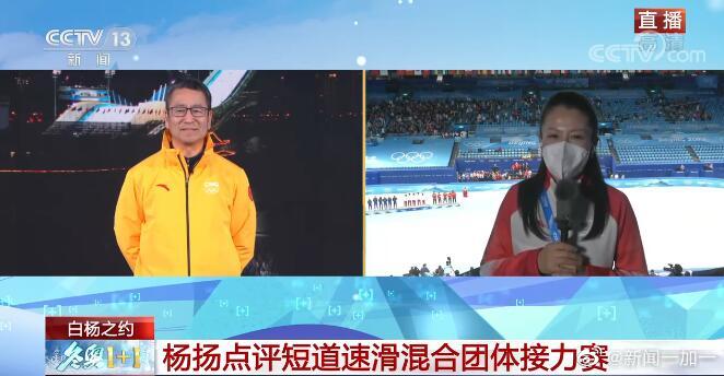 杨扬点评短道速滑混合团体接力半决赛判罚：规则就是规则休闲区蓝鸢梦想 - Www.slyday.coM