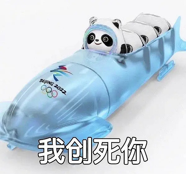 谢谢冰墩墩表情包已经用起来啦