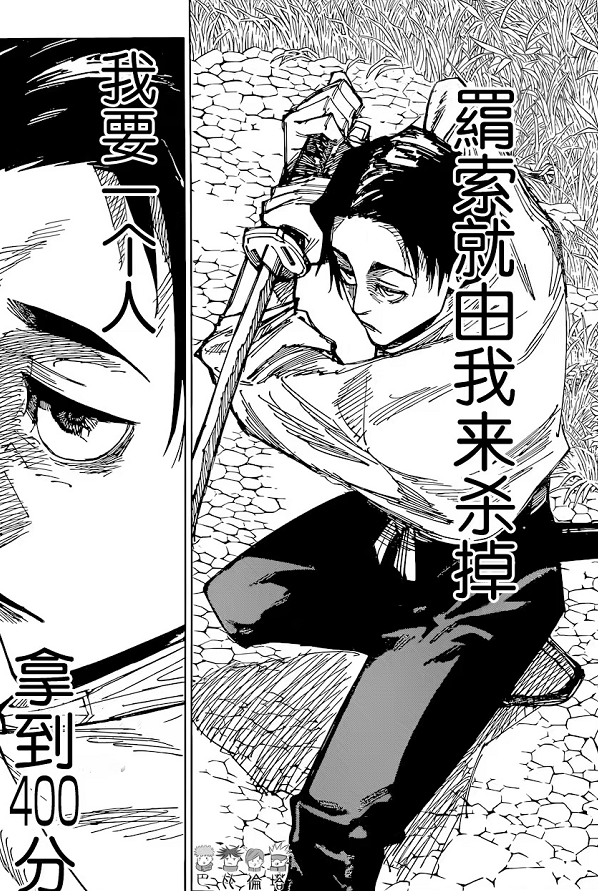 咒术回战仙台第一的杜鲁夫被一刀秒乙骨扬言要拿400分