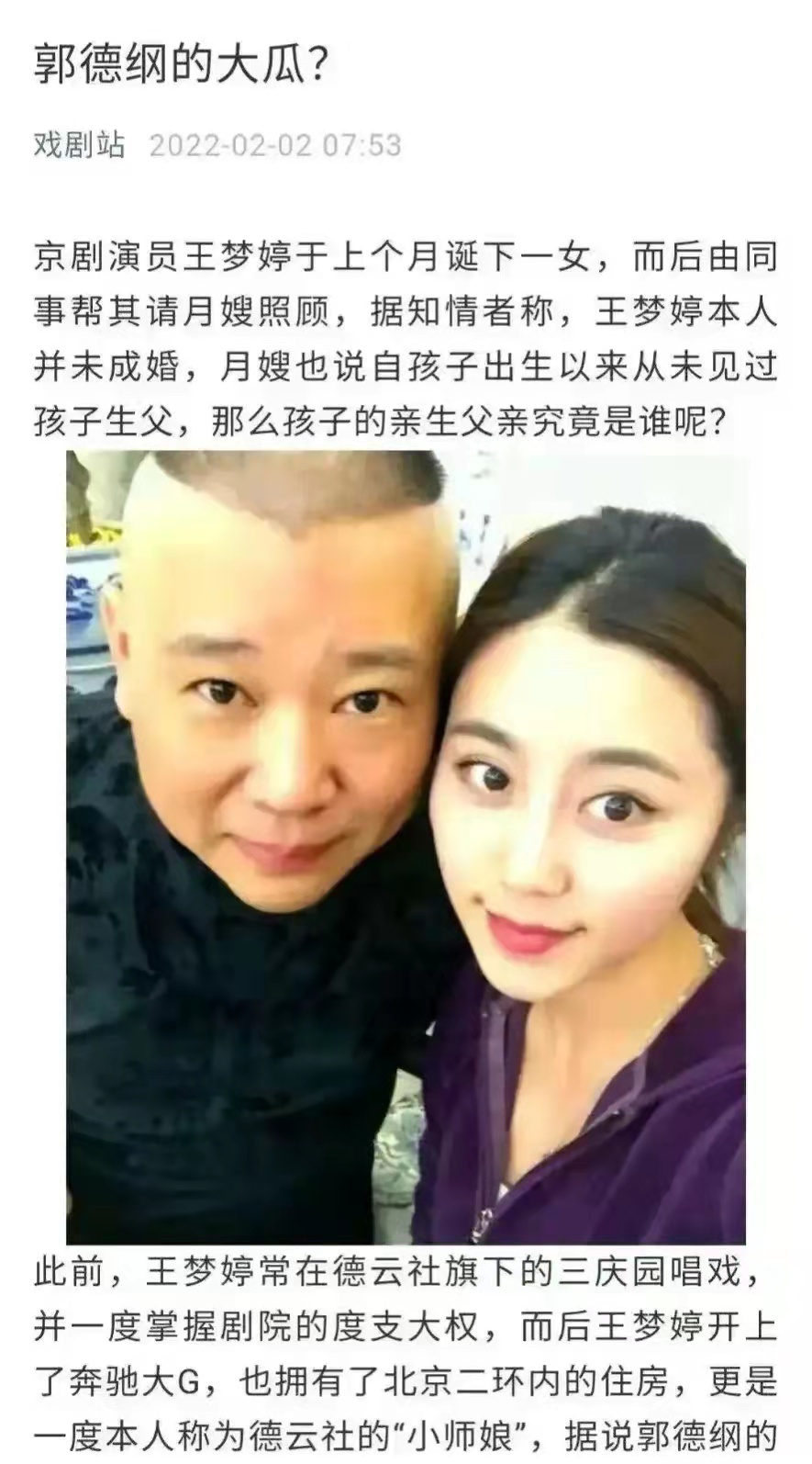 郭德纲被爆“私生子”,女方找律师反应强烈,这是德云社的门风么休闲区蓝鸢梦想 - Www.slyday.coM 郭德纲被爆“私生子”,女方找律师反应强烈,这是德云社的门风么休闲区蓝鸢梦想 - Www.slyday.coM