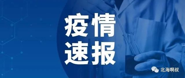 2月5日广西新增本土确诊病例6例！2月6日南宁江南区发现1例新冠阳性感染者！休闲区蓝鸢梦想 - Www.slyday.coM