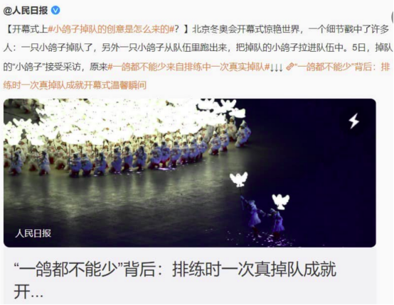 @人民日报 微博截图