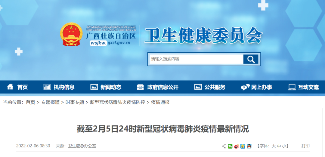 2月5日广西新增本土确诊病例6例！2月6日南宁江南区发现1例新冠阳性感染者！休闲区蓝鸢梦想 - Www.slyday.coM