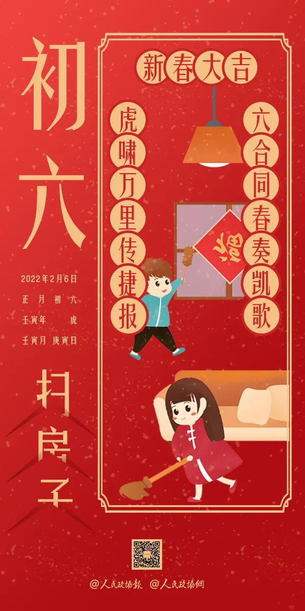 大年初六诸事顺利