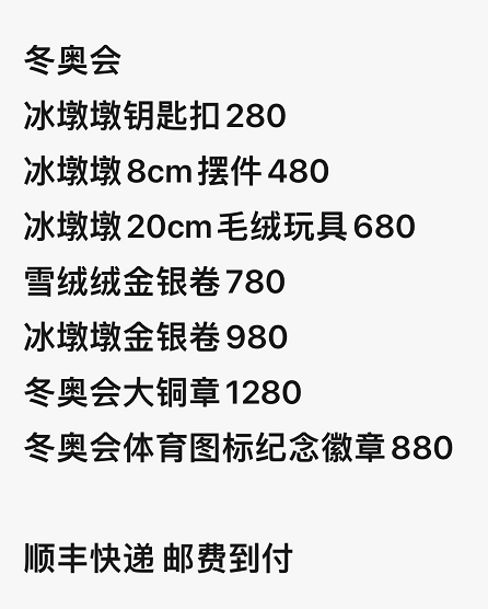 冬奥会吉祥物“冰墩墩”一“墩”难求 黄牛炒作价格翻四倍休闲区蓝鸢梦想 - Www.slyday.coM