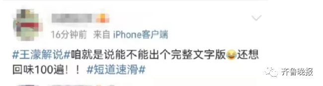 “我的眼睛就是尺！”王濛的解说连上7个热搜，​连黄健翔都甘拜下风休闲区蓝鸢梦想 - Www.slyday.coM