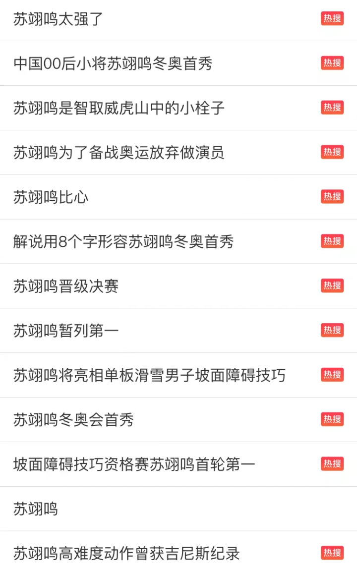 17岁中国小将苏翊鸣单板滑雪首秀晋级决赛，曾出演《智取威虎山》中的“小栓子”，为冬奥会放弃了当演员休闲区蓝鸢梦想 - Www.slyday.coM