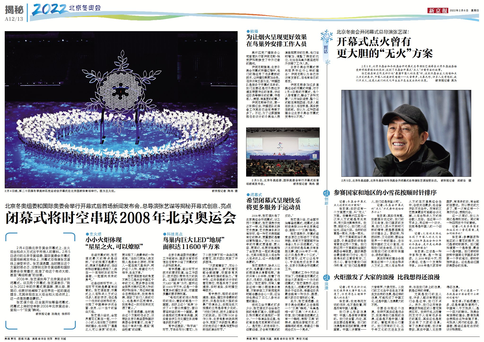 春立冬奥│新京报2月6日冬奥精彩版面速览