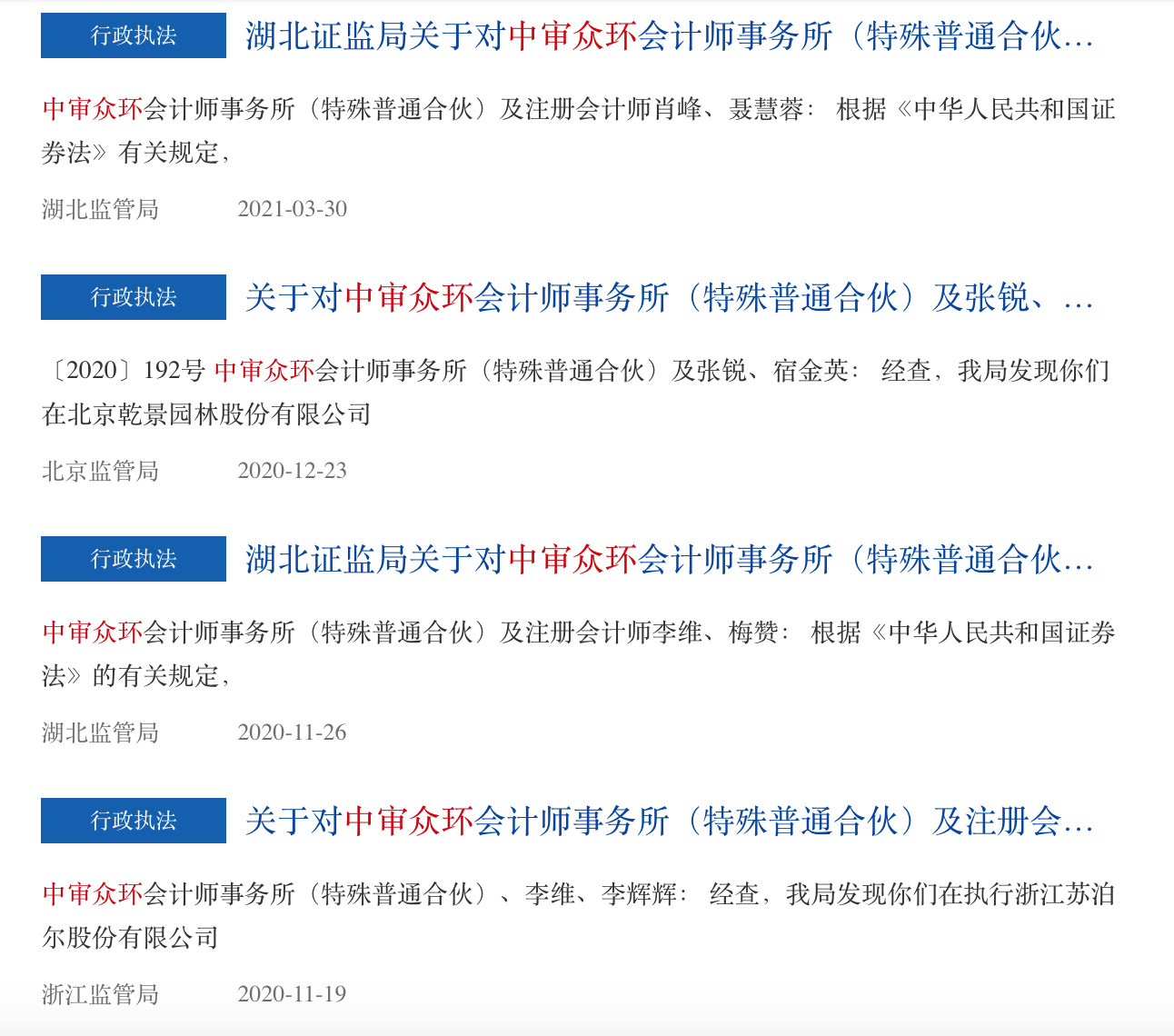“又被点名了，中审众环及两位注会收警示函，事关运盛医疗审计项目