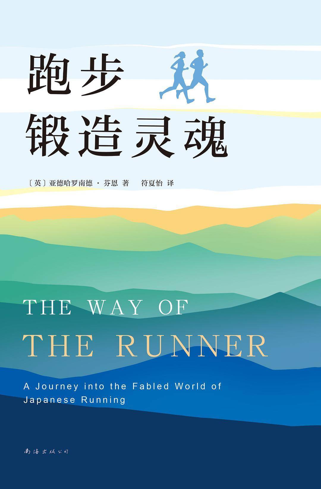 跑步书排行_不爱运动的人看这本书会有改变,跑步不是为了更快,而是为了更强