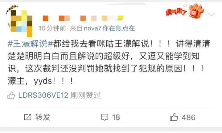 “我的眼睛就是尺！”王濛的解说连上7个热搜，​连黄健翔都甘拜下风休闲区蓝鸢梦想 - Www.slyday.coM
