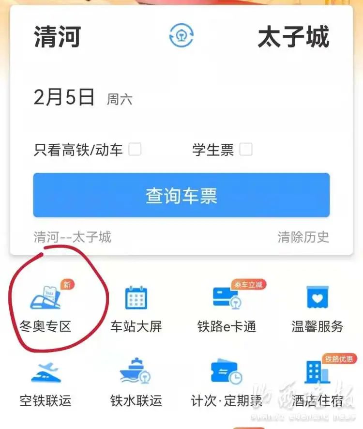 北京冬奥•霈霈现场直击丨为啥冬奥列车有一节车厢没有人？休闲区蓝鸢梦想 - Www.slyday.coM