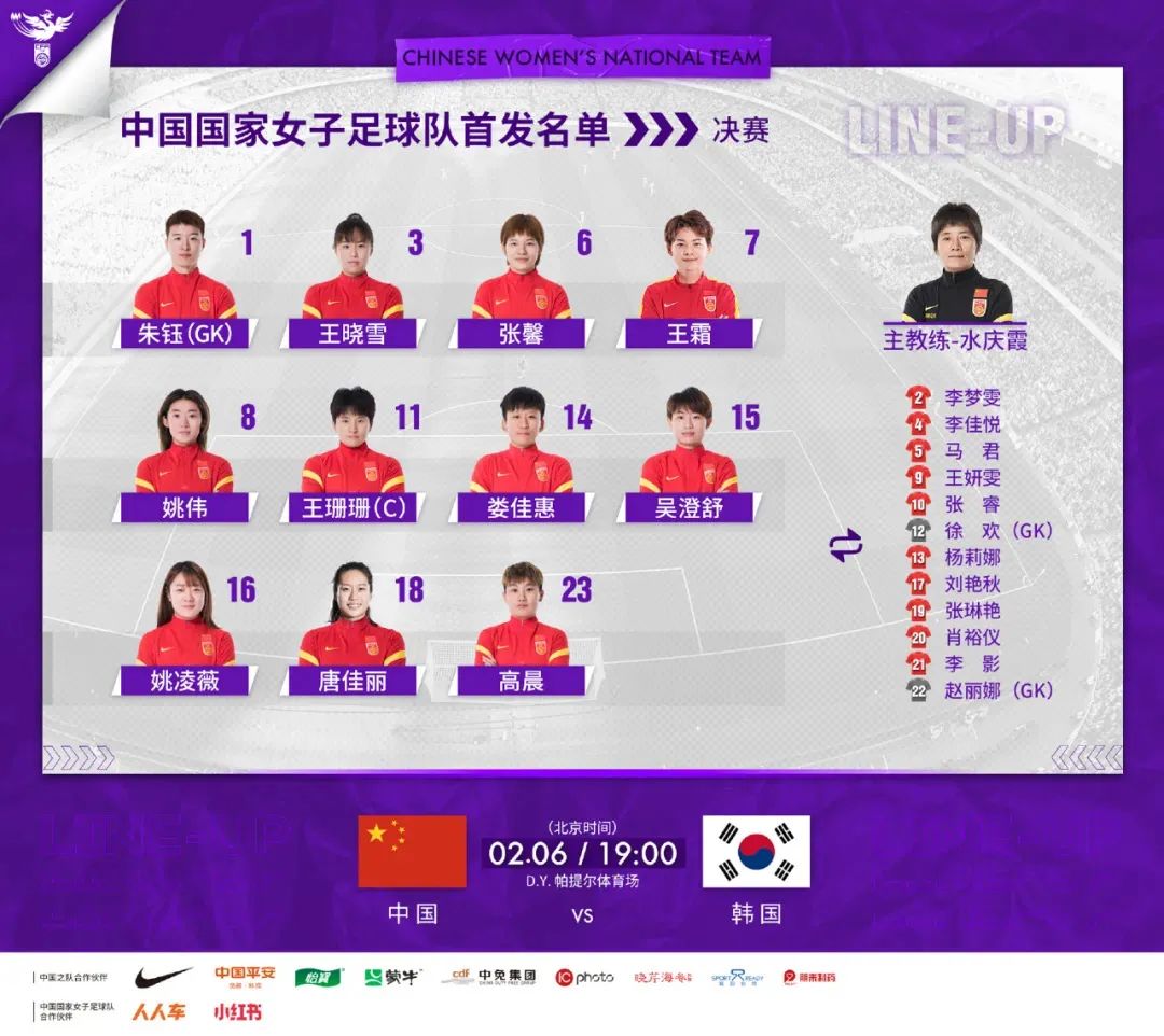 战胜韩国女足夺冠