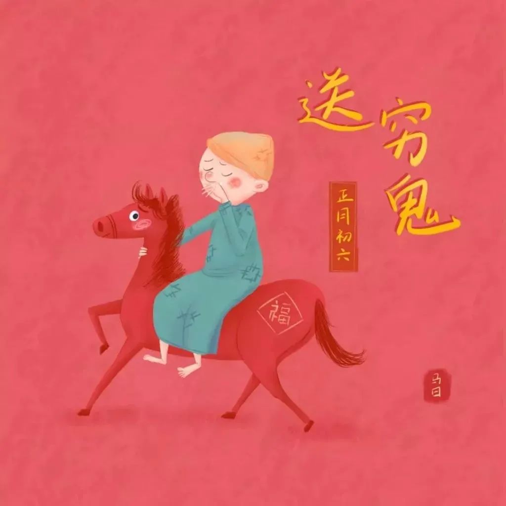 注意：今日大年初六，要送穷，明天要上班！休闲区蓝鸢梦想 - Www.slyday.coM