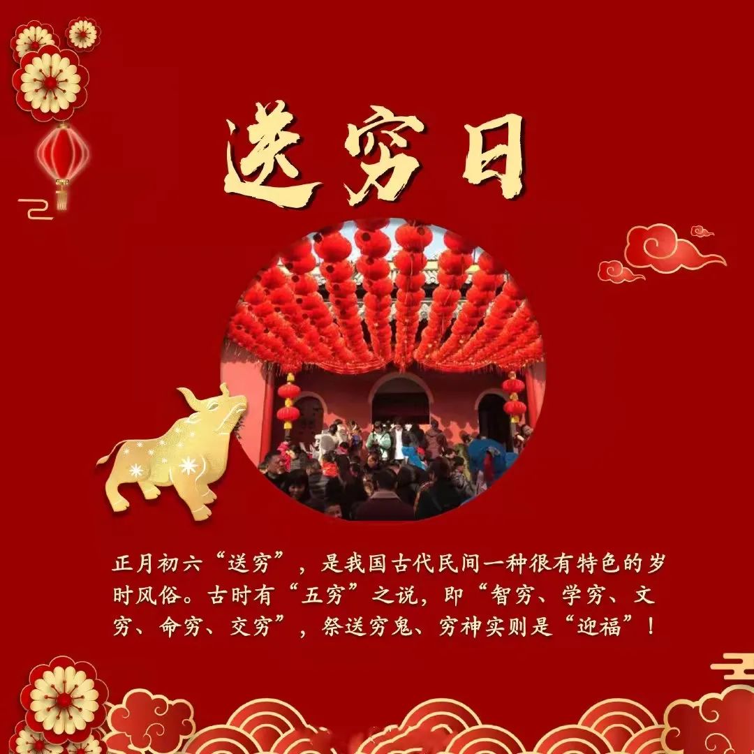 大年初六杨鑫来拜年丨和您一起送"穷",祝您一路顺!顺!顺!