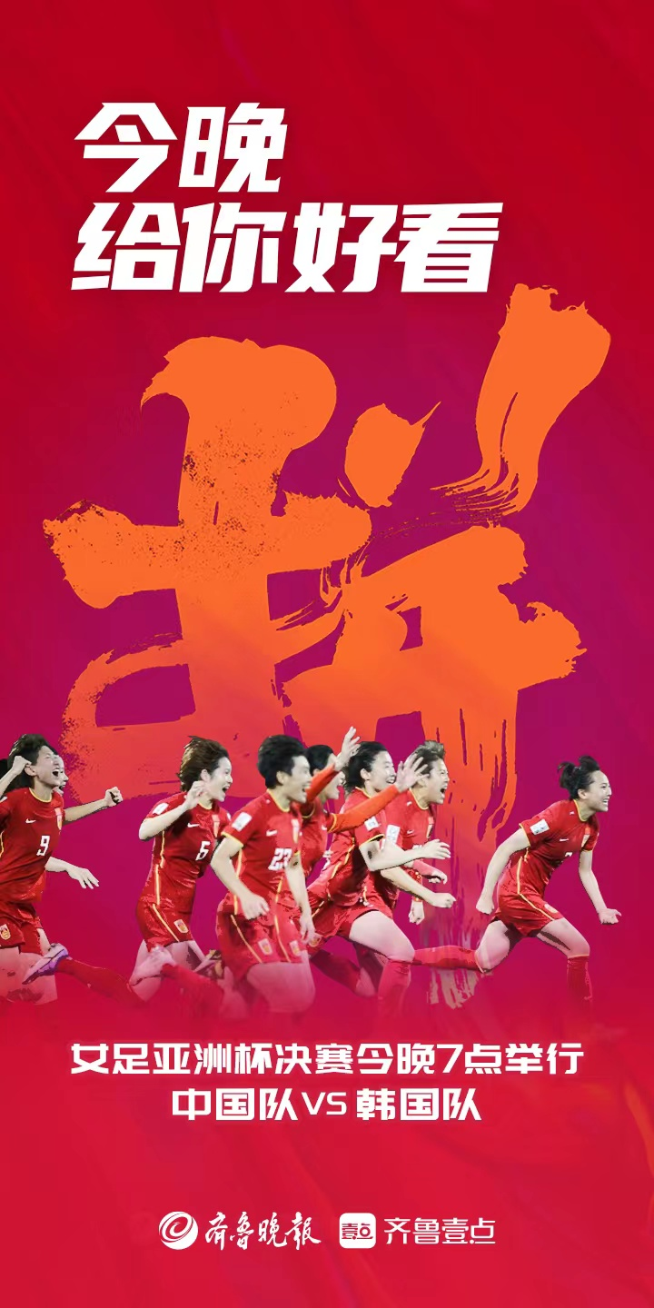 决赛在今晚，互动赢好礼！来壹点发情报助威中国女足决战亚洲杯休闲区蓝鸢梦想 - Www.slyday.coM