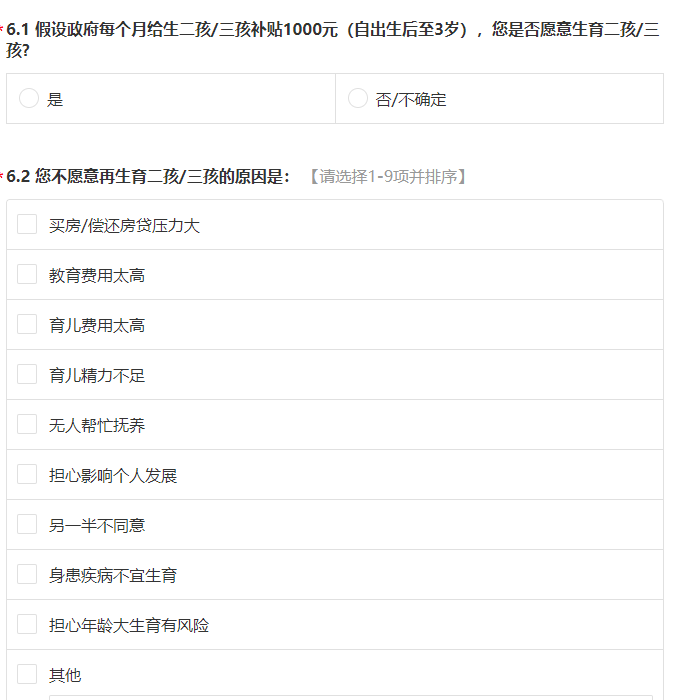 “每月补贴1000元，你愿意生二孩/三孩吗？”这地卫健委重磅调查休闲区蓝鸢梦想 - Www.slyday.coM