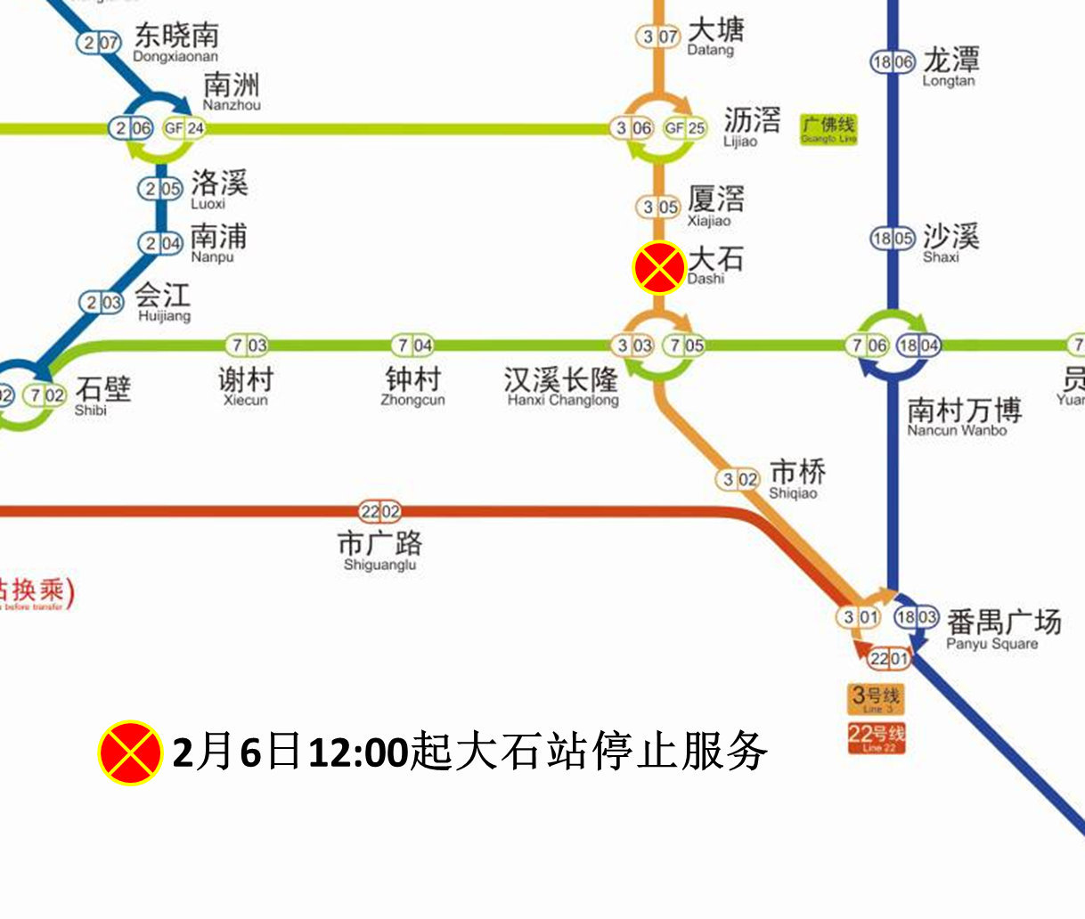 广州地铁12时起三号线大石站停止对外运营服务